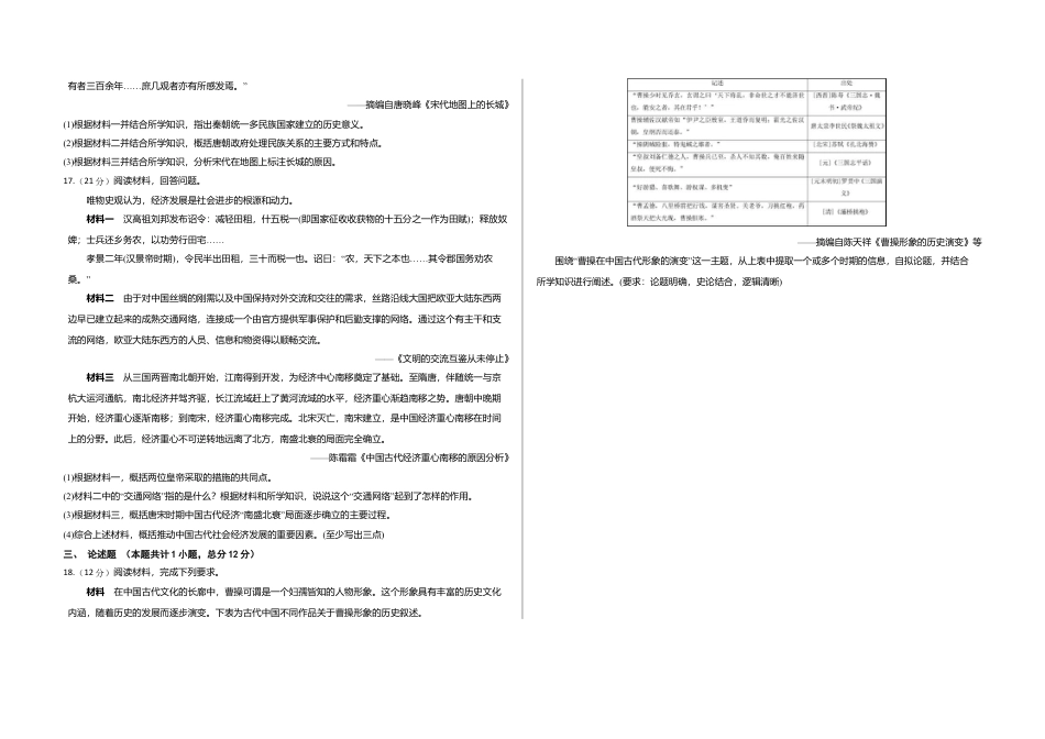 重庆市涪陵五中高2025届2024年上期开学考试历史试题（含答案）.docx_第3页