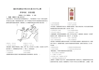 重庆市涪陵五中高2025届2024年上期开学考试历史试题（含答案）.docx