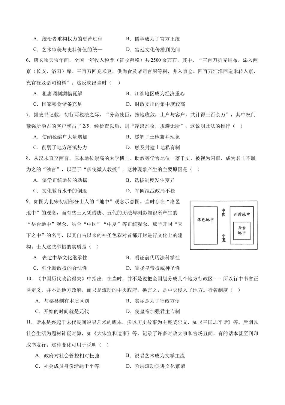 重庆市乌江新高考协作体2024-2025学年高三上学期9月月考历史试卷.docx_第2页
