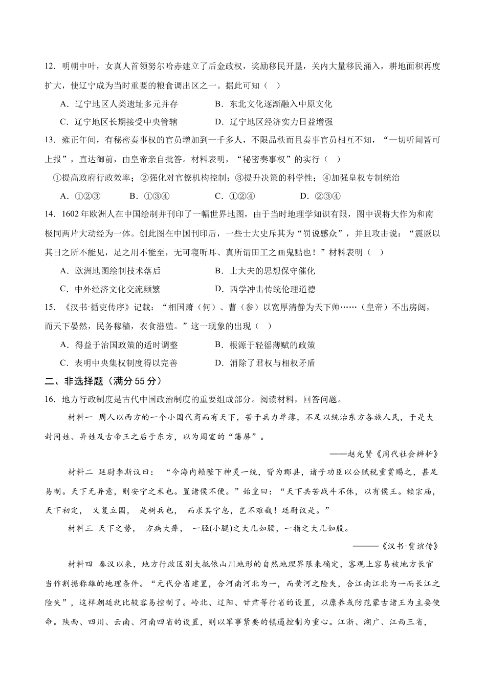 重庆市乌江新高考协作体2024-2025学年高三上学期9月月考历史试卷.docx_第3页