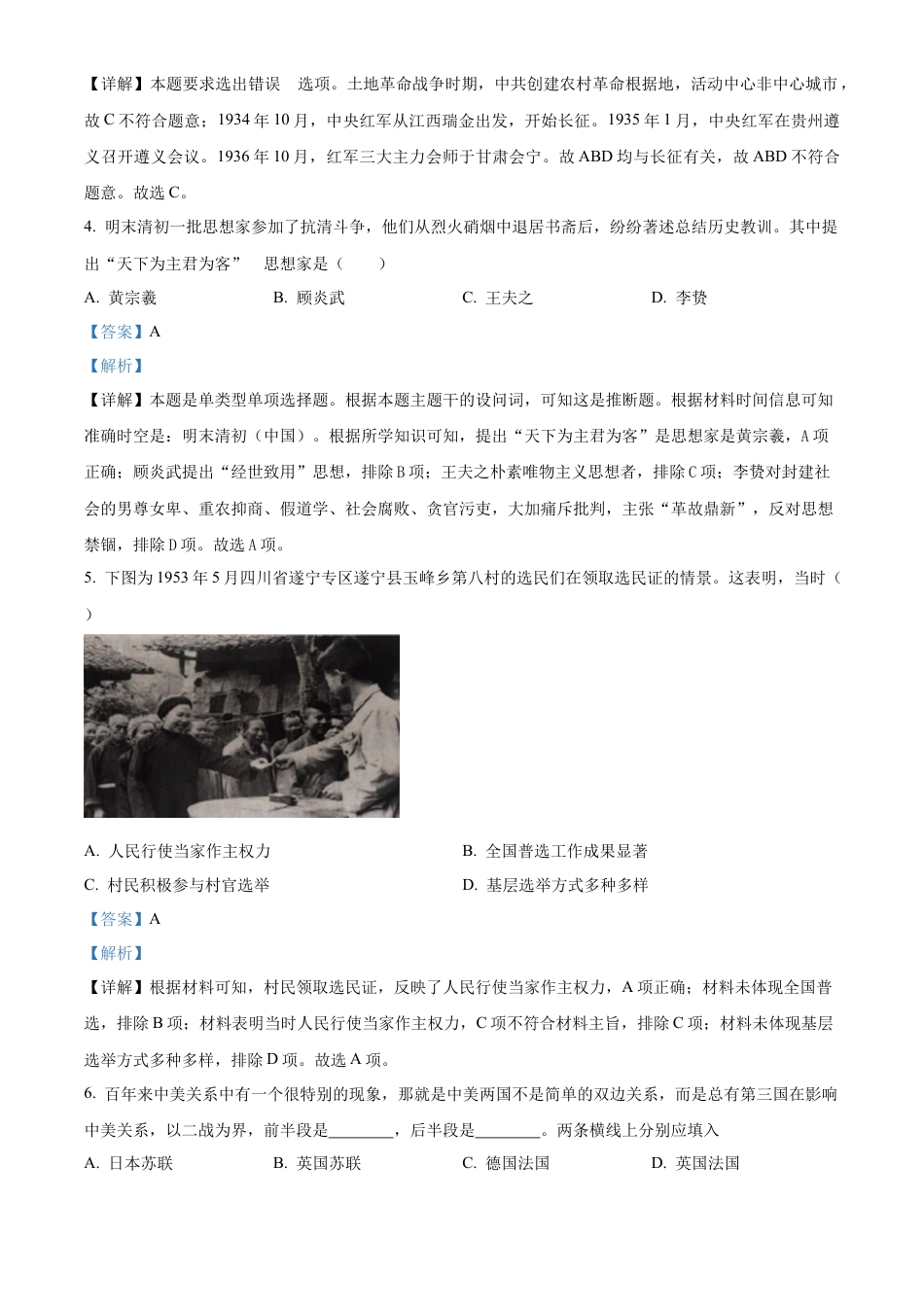 重庆市乌江新高考协作体2024-2025学年高三上学期质量调研（二）历史试题 Word版含解析.docx_第2页