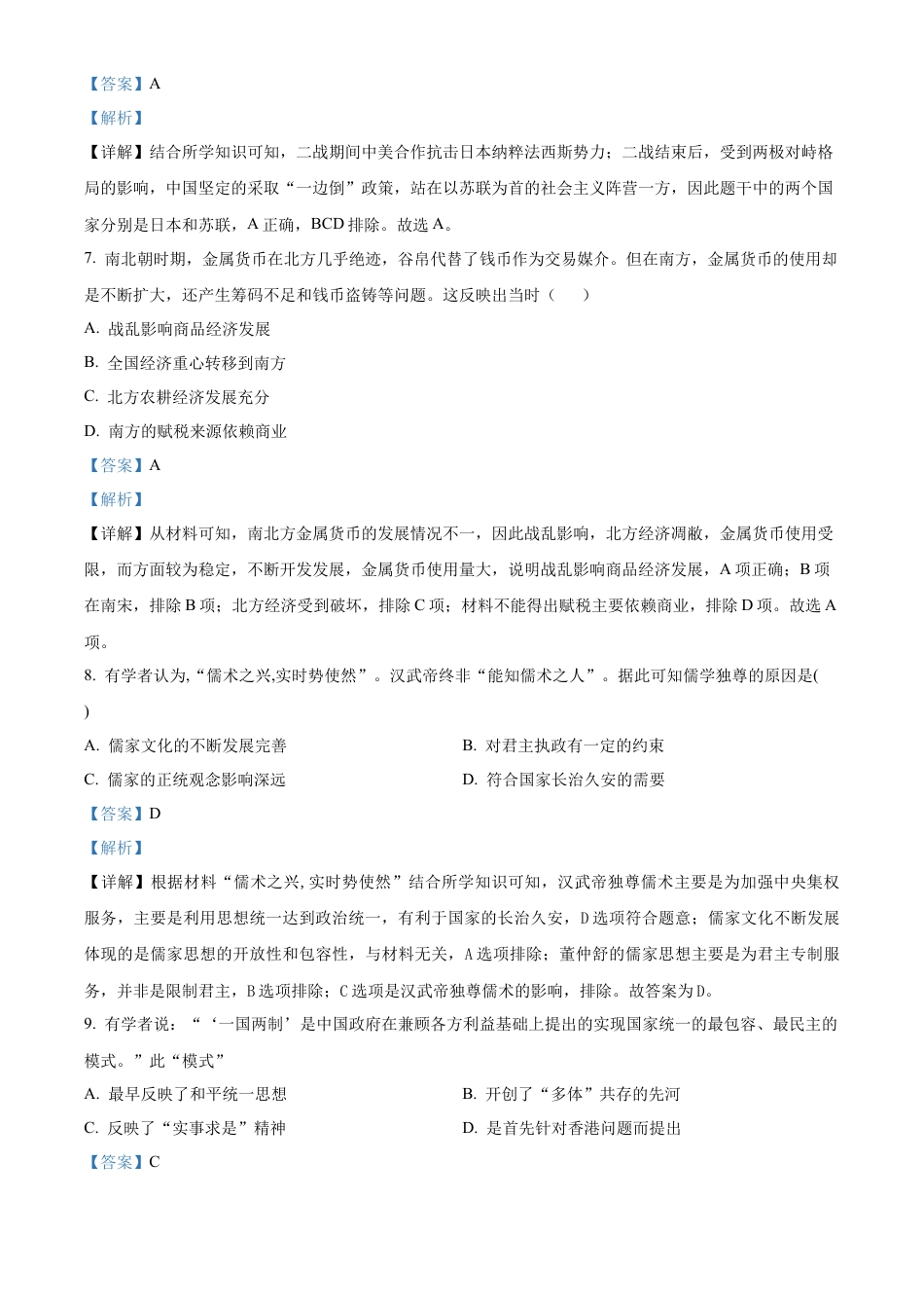 重庆市乌江新高考协作体2024-2025学年高三上学期质量调研（二）历史试题 Word版含解析.docx_第3页