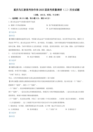 重庆市乌江新高考协作体2024-2025学年高三上学期质量调研（二）历史试题 Word版含解析.docx