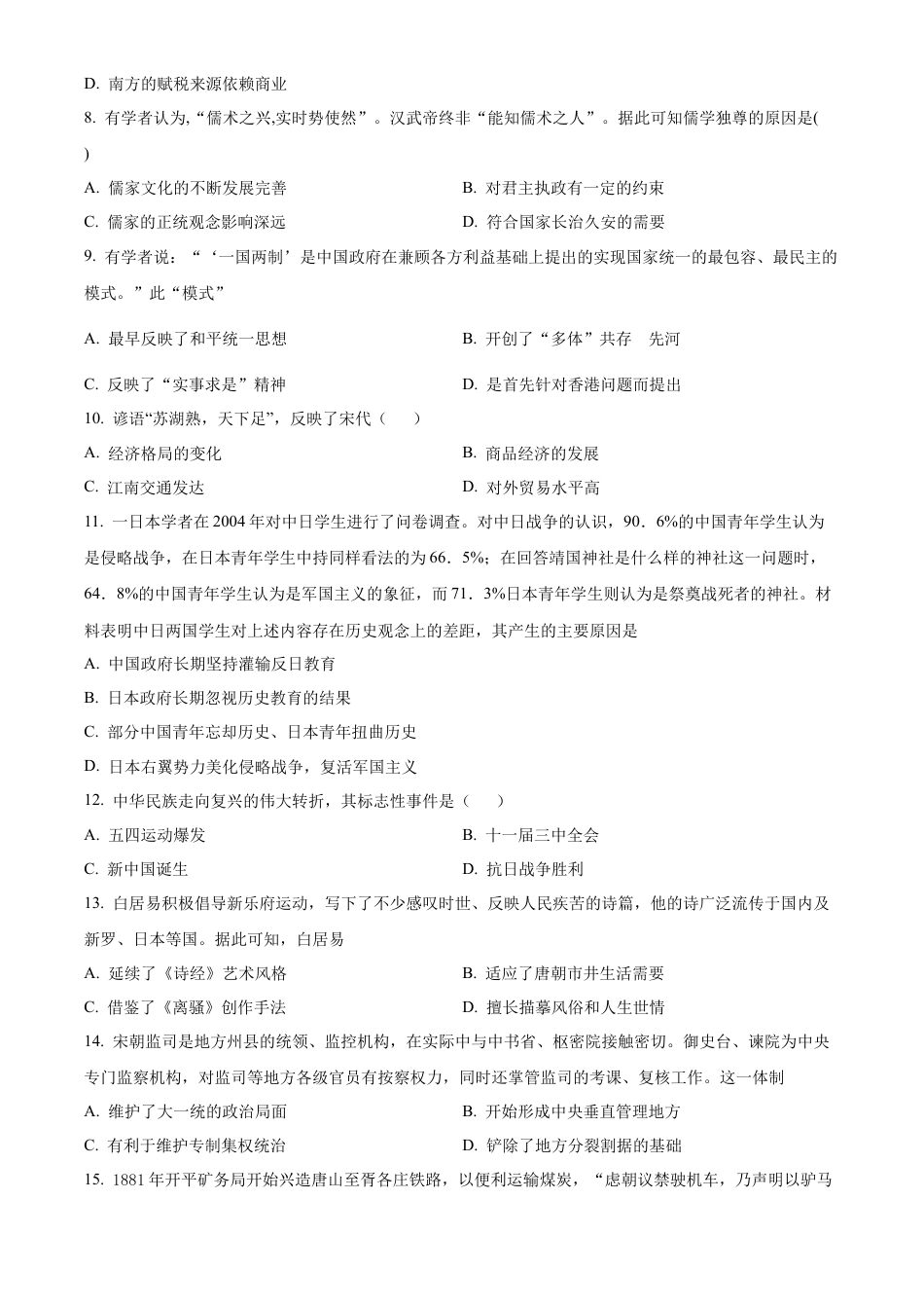 重庆市乌江新高考协作体2024-2025学年高三上学期质量调研（二）历史试题 Word版无答案.docx_第2页