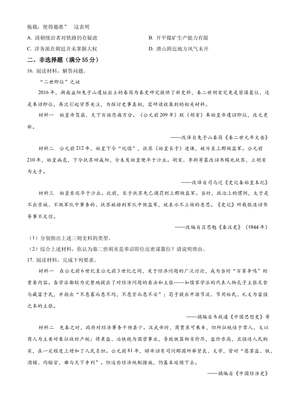 重庆市乌江新高考协作体2024-2025学年高三上学期质量调研（二）历史试题 Word版无答案.docx_第3页