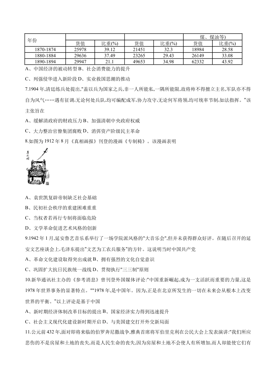 重庆市育才中学校、西南大学附属中学校2025-2026学年高三上学期开学考试历史+答案.docx_第2页