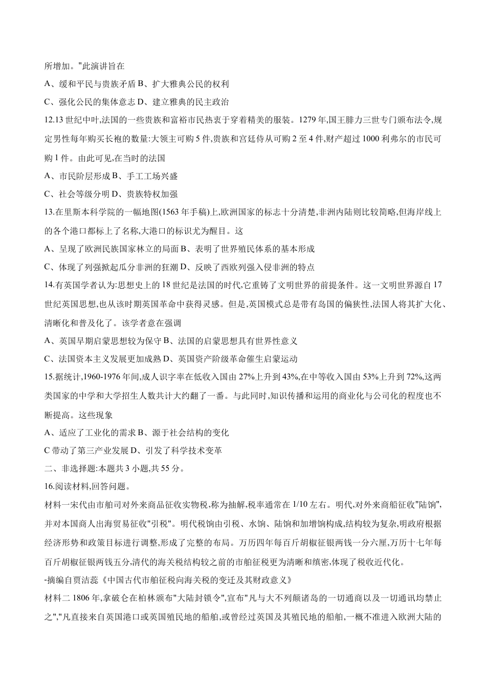 重庆市育才中学校、西南大学附属中学校2025-2026学年高三上学期开学考试历史+答案.docx_第3页
