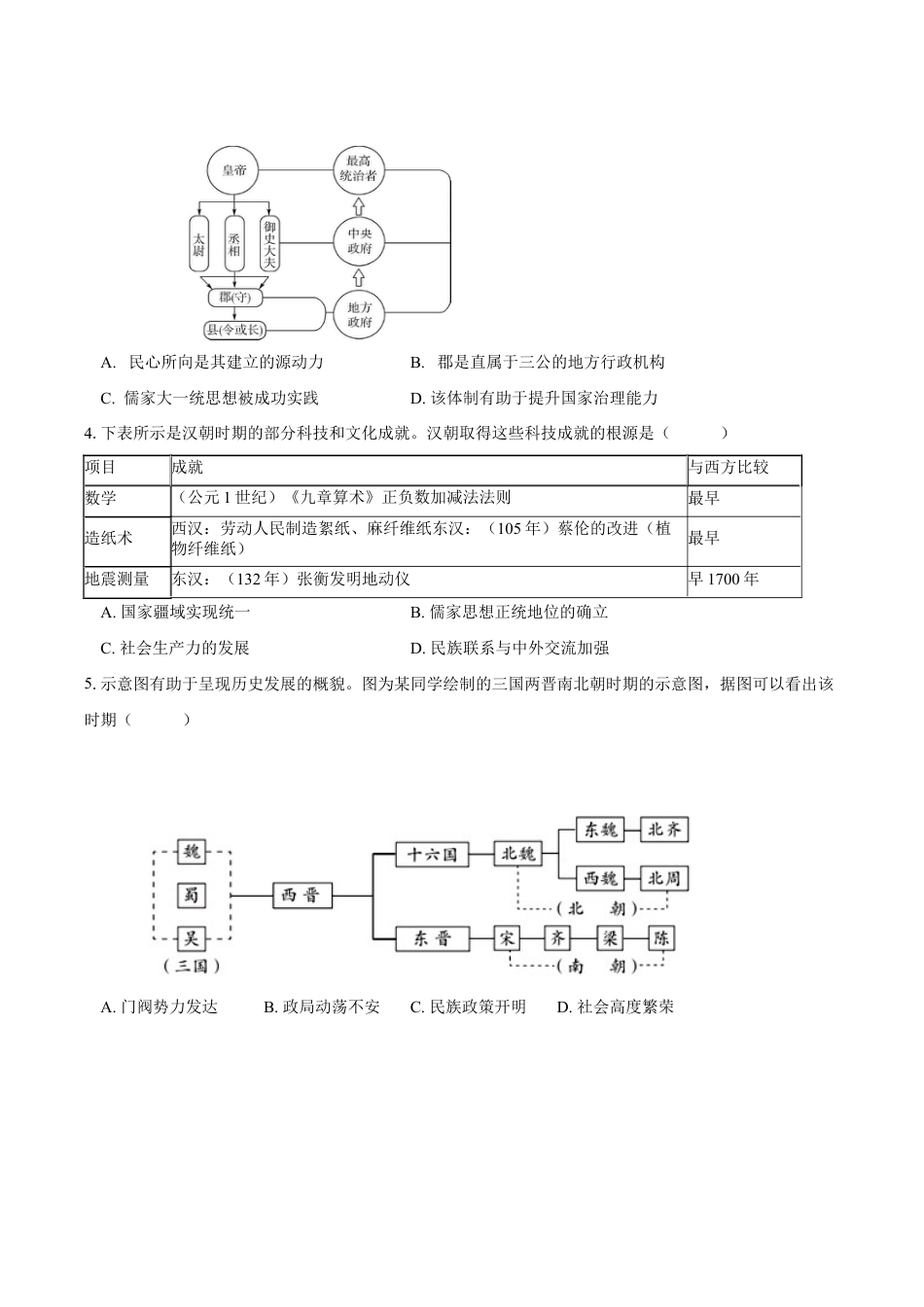 重庆市长寿中学校2024-2025学年高三上学期开学考试历史试题（含答案）.docx_第2页