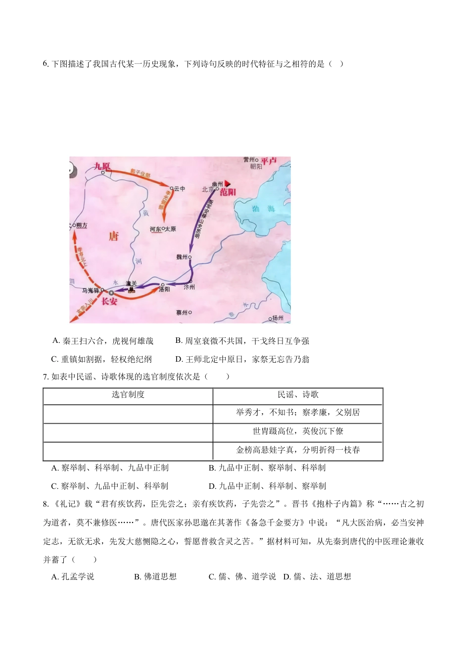 重庆市长寿中学校2024-2025学年高三上学期开学考试历史试题（含答案）.docx_第3页