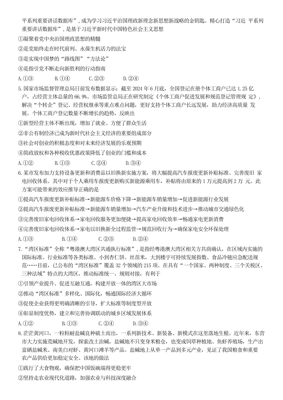 2024—2025学年高三年级第二次联考 政治_山东省政治试题.docx_第2页