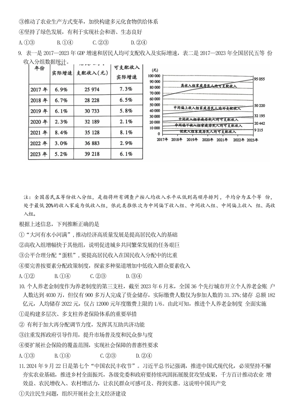 2024—2025学年高三年级第二次联考 政治_山东省政治试题.docx_第3页
