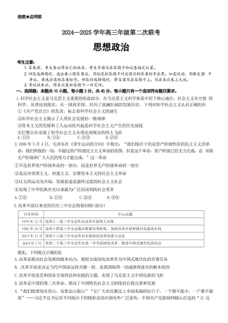 2024—2025学年高三年级第二次联考 政治_山东省政治试题.docx