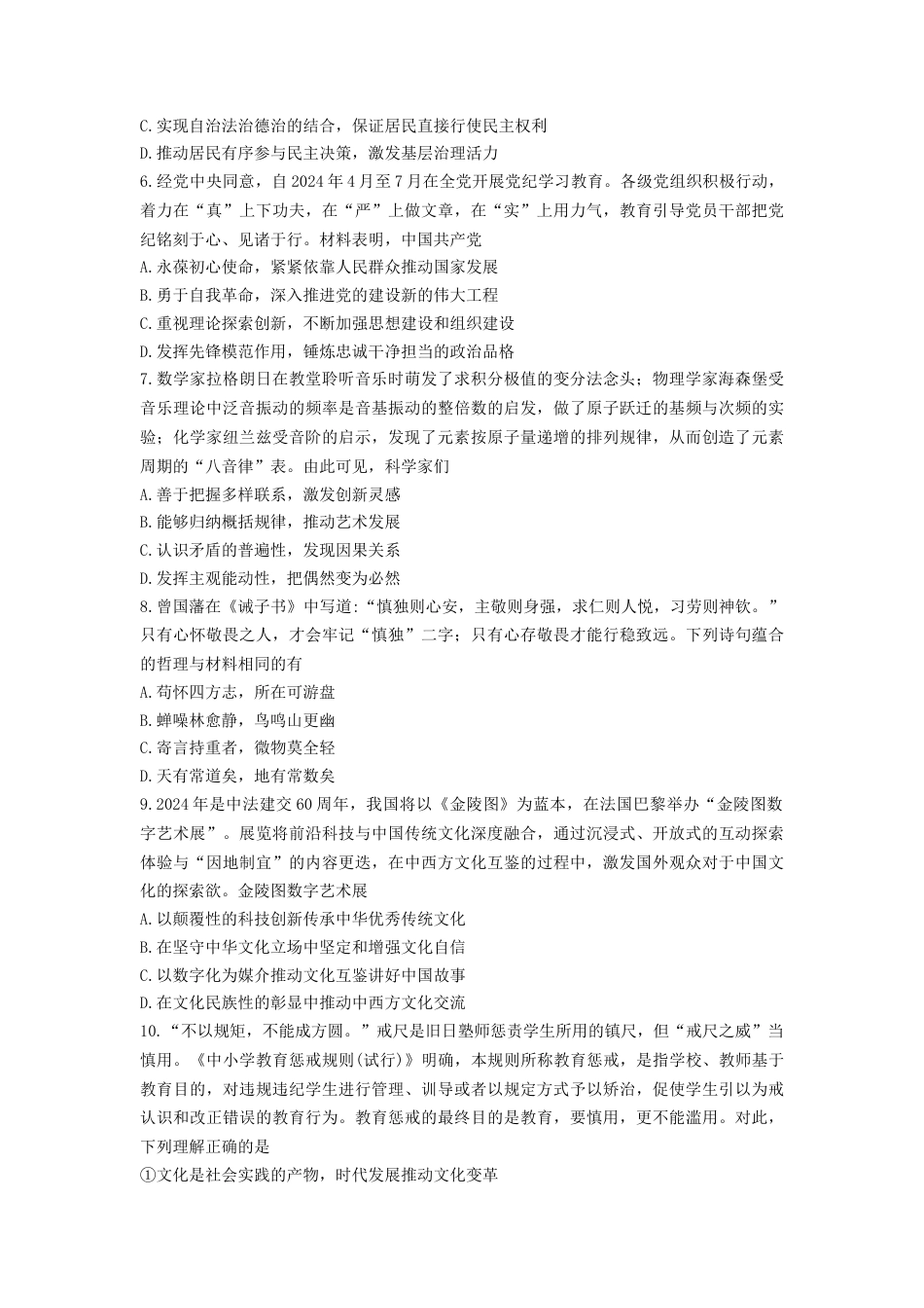 2024年10月六校联考政治试卷.docx_第2页