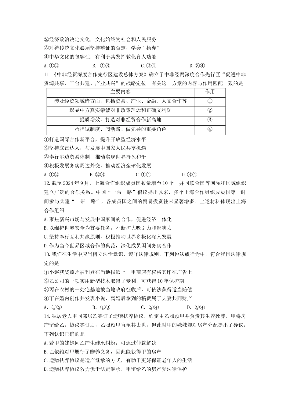 2024年10月六校联考政治试卷.docx_第3页