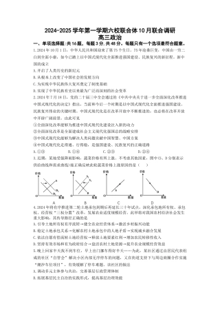 2024年10月六校联考政治试卷.docx