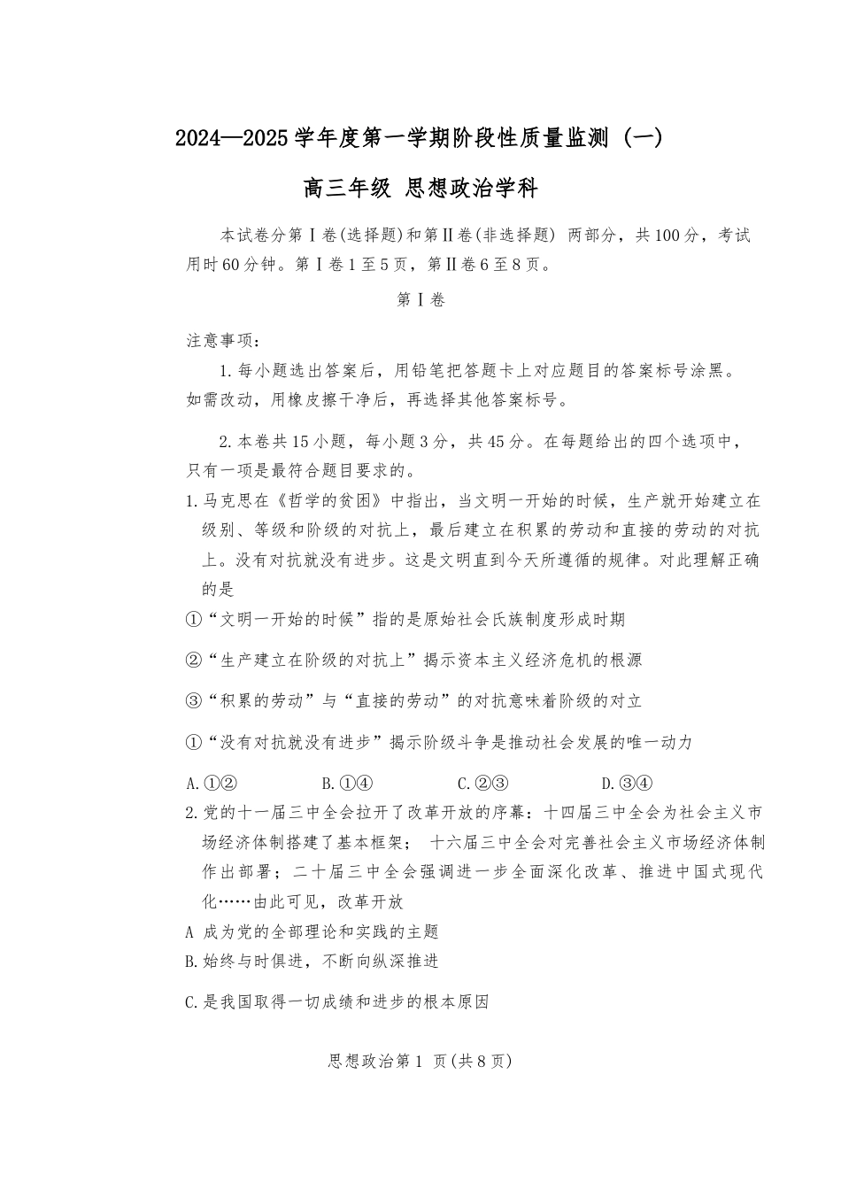 2024年天津市南开区高三年级上期中——政治试卷.docx_第1页