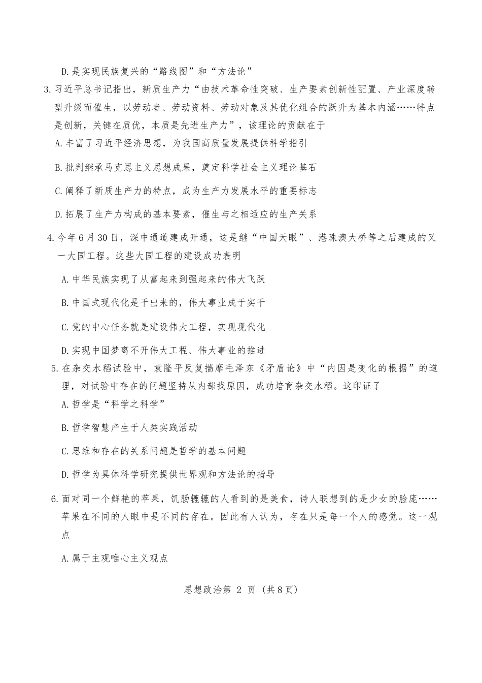 2024年天津市南开区高三年级上期中——政治试卷.docx_第2页