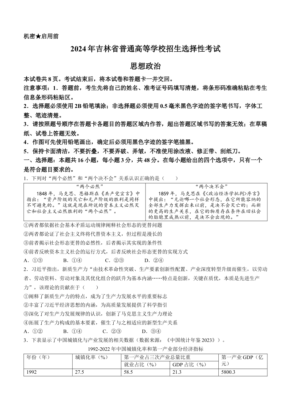 2024年新高考辽宁政治高考真题文档版（无答案）适用地区辽宁、黑龙江、吉林.docx_第1页