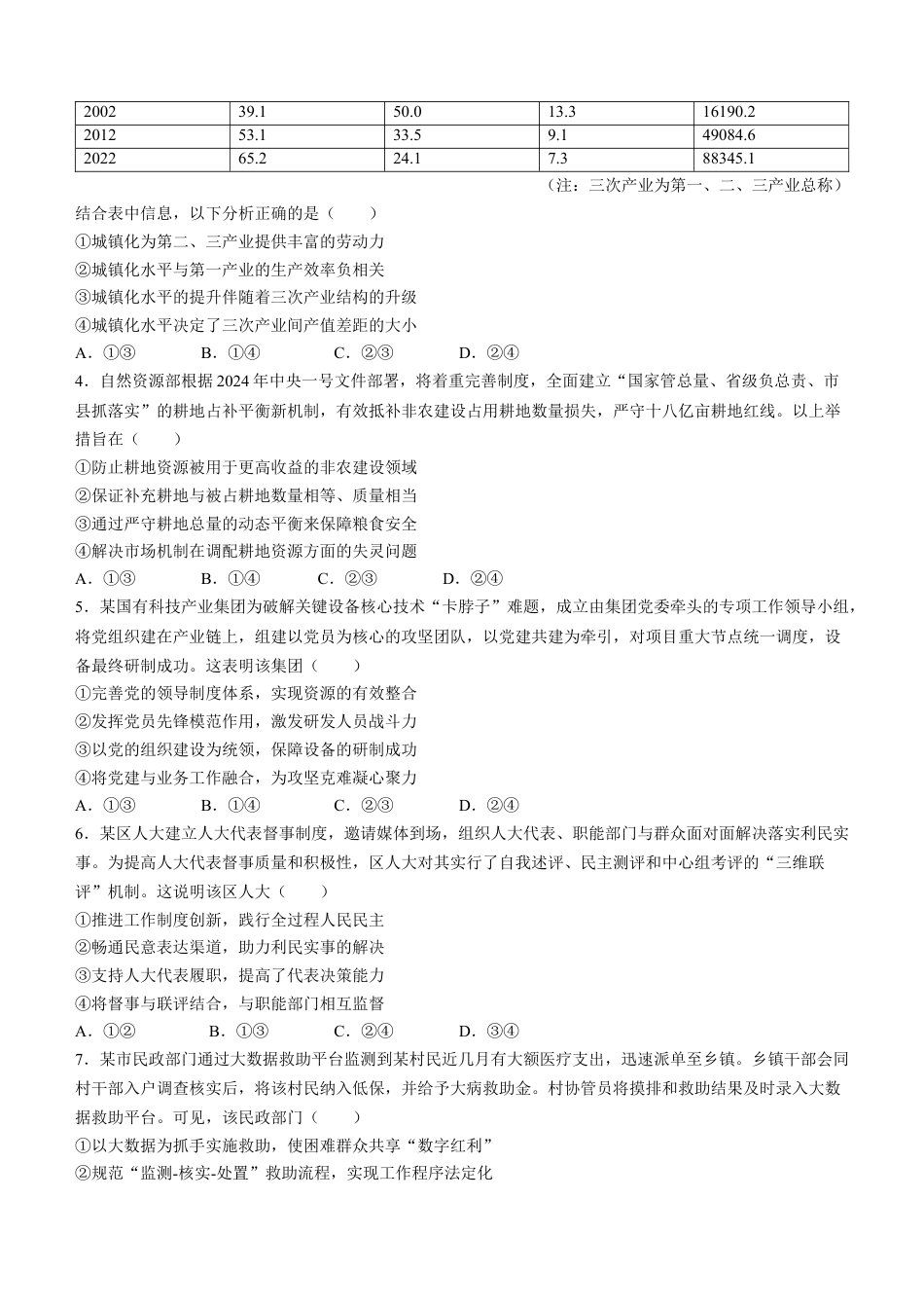 2024年新高考辽宁政治高考真题文档版（无答案）适用地区辽宁、黑龙江、吉林.docx_第2页