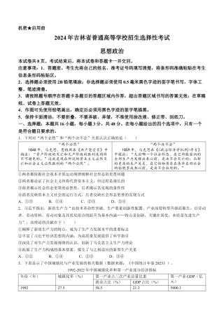 2024年新高考辽宁政治高考真题文档版（无答案）适用地区辽宁、黑龙江、吉林.docx