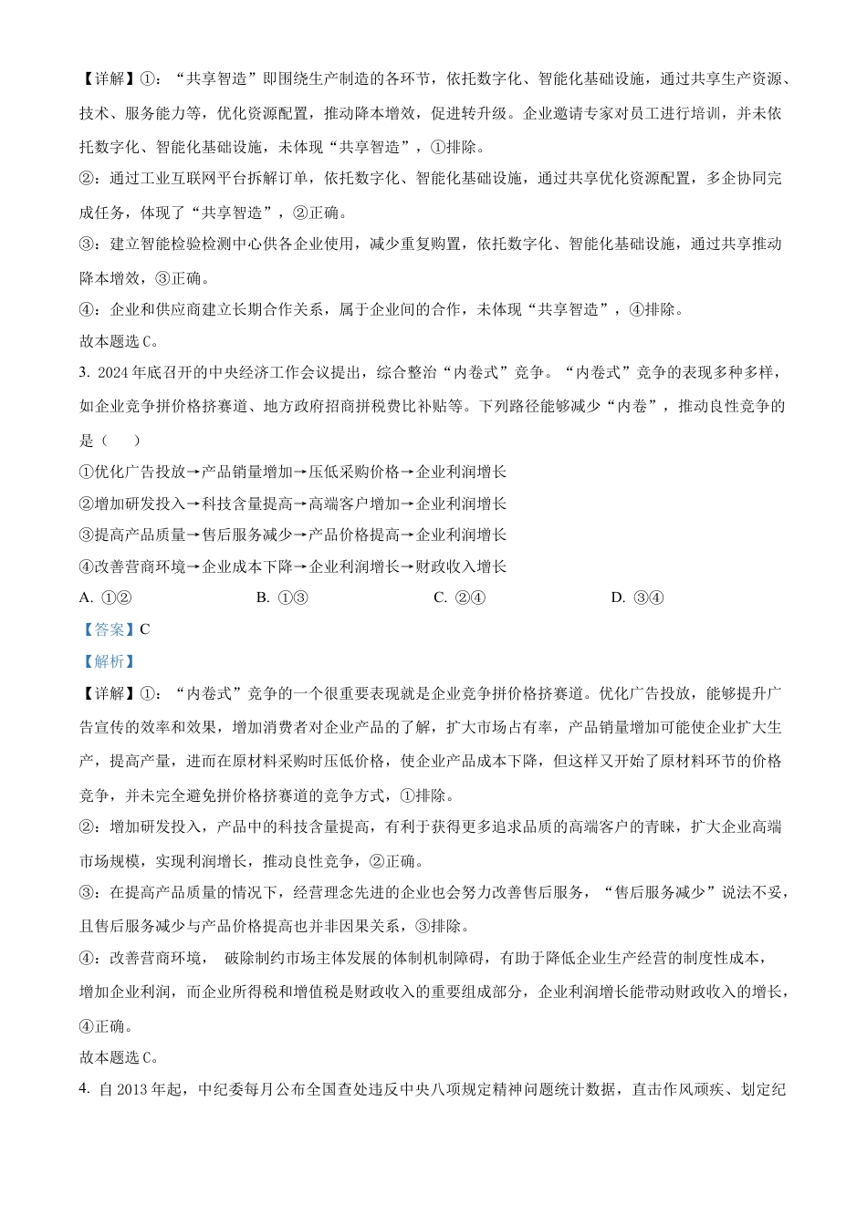 2025《高考真题•河北》政治试题(解析版).docx_第2页