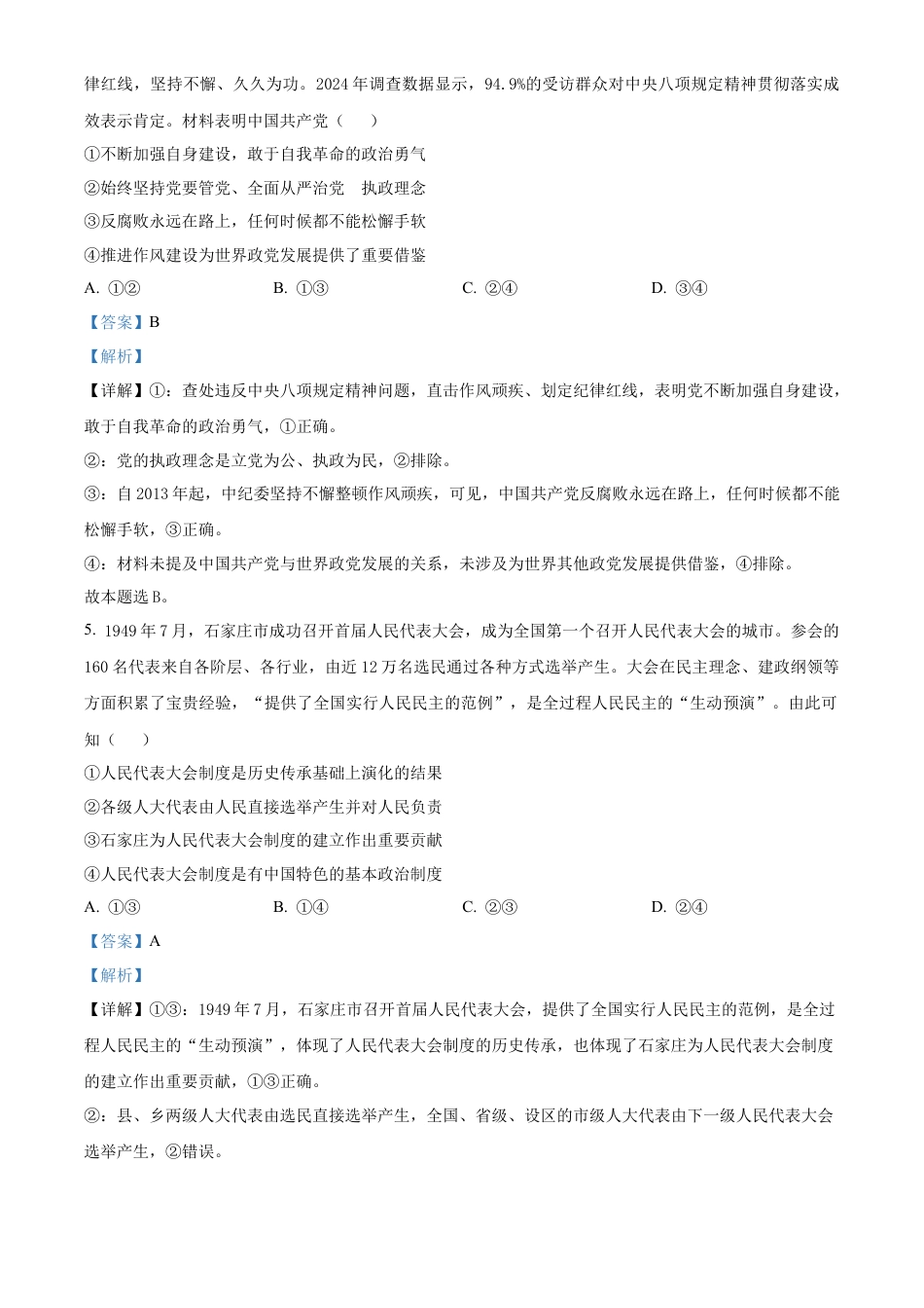 2025《高考真题•河北》政治试题(解析版).docx_第3页