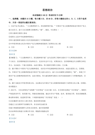 2025《高考真题•河北》政治试题(解析版).docx
