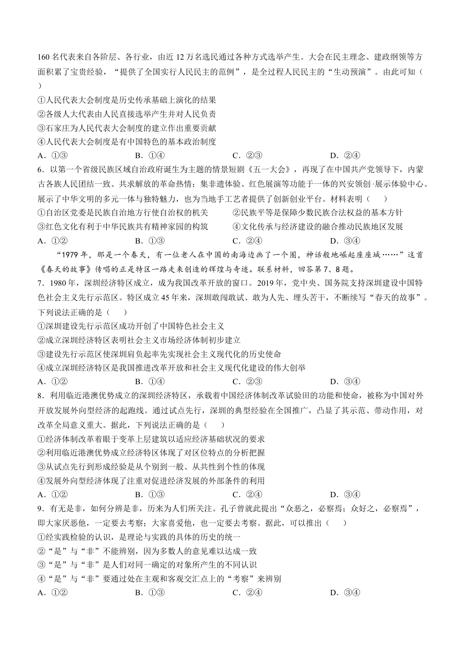 2025《高考真题•河北》政治真题.docx_第2页