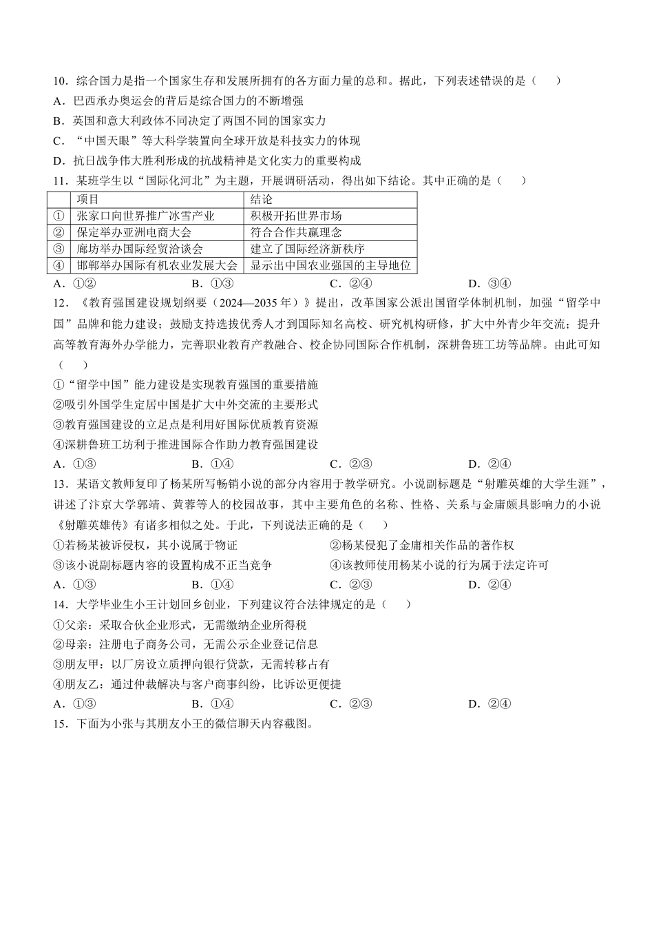 2025《高考真题•河北》政治真题.docx_第3页