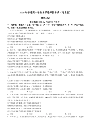 2025《高考真题•河北》政治真题.docx