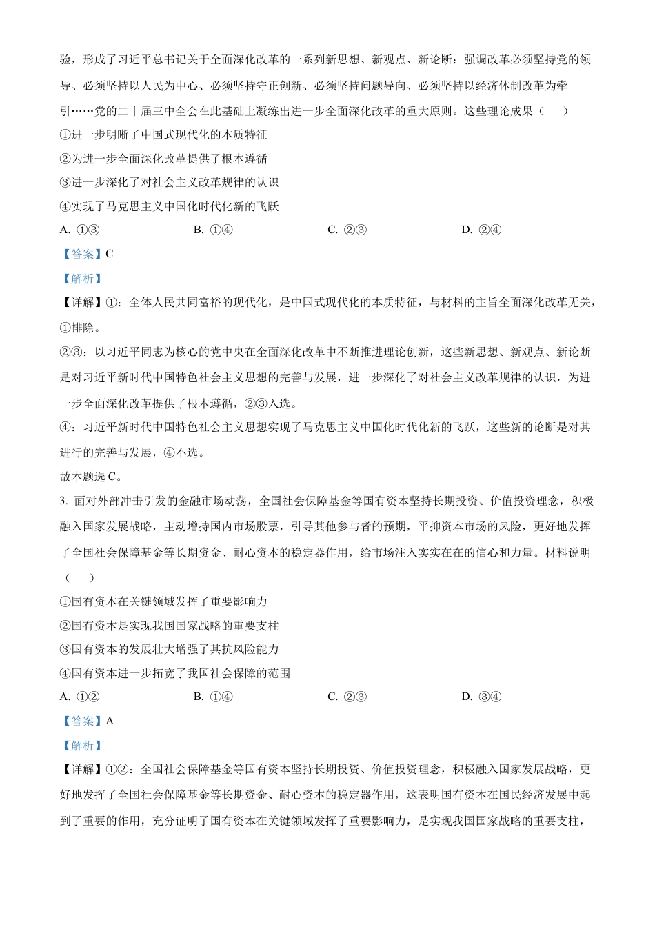 2025《高考真题•江苏》政治试题(解析版).docx_第2页