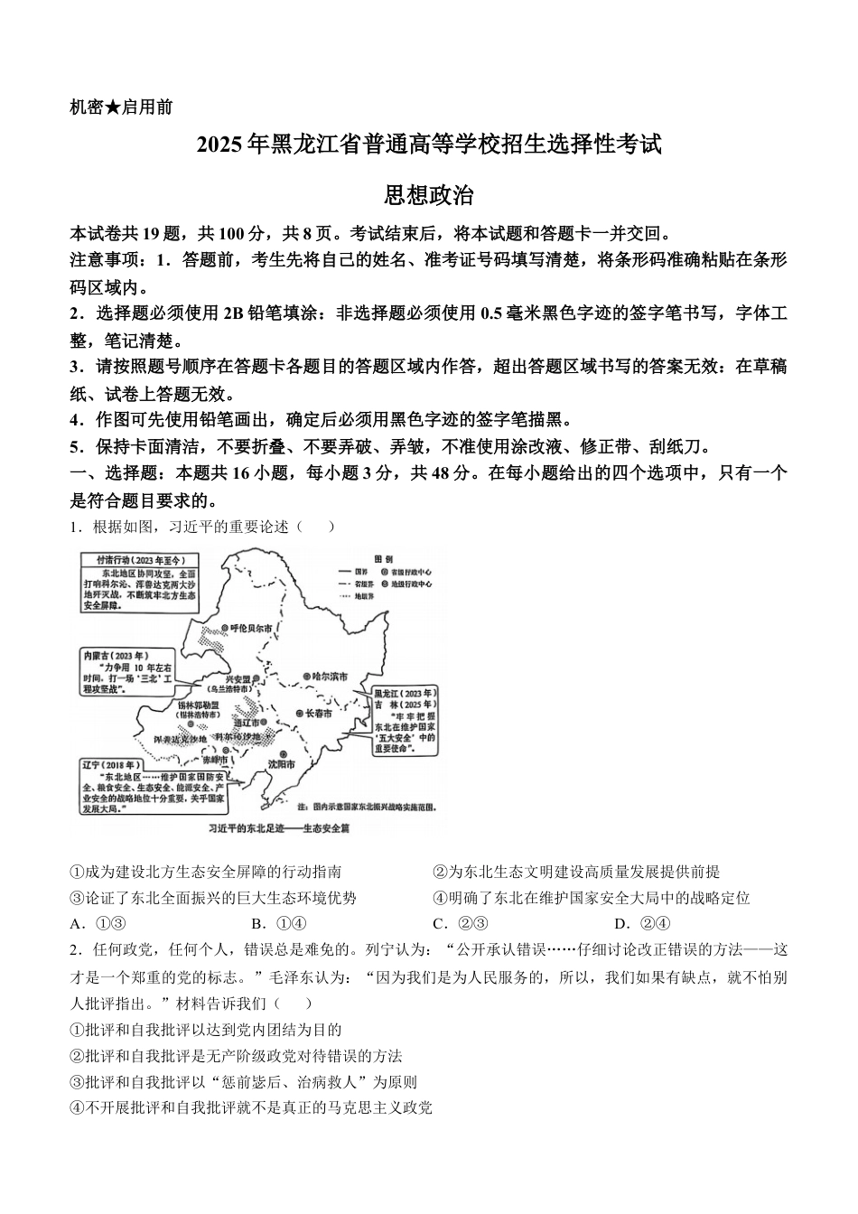 2025《高考真题•辽吉黑蒙》政治真题.docx_第1页