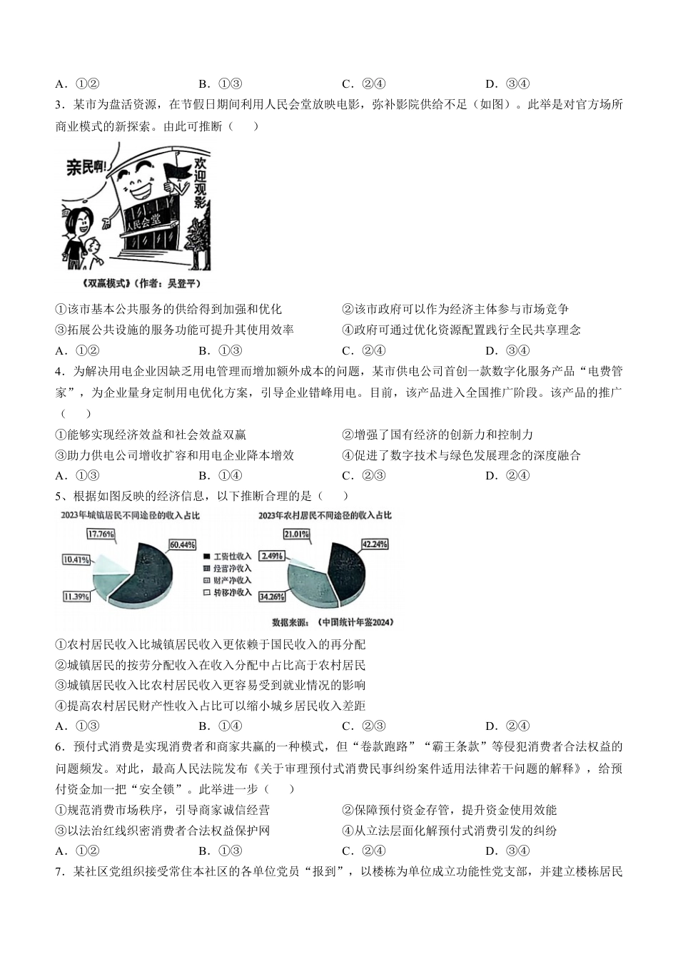 2025《高考真题•辽吉黑蒙》政治真题.docx_第2页