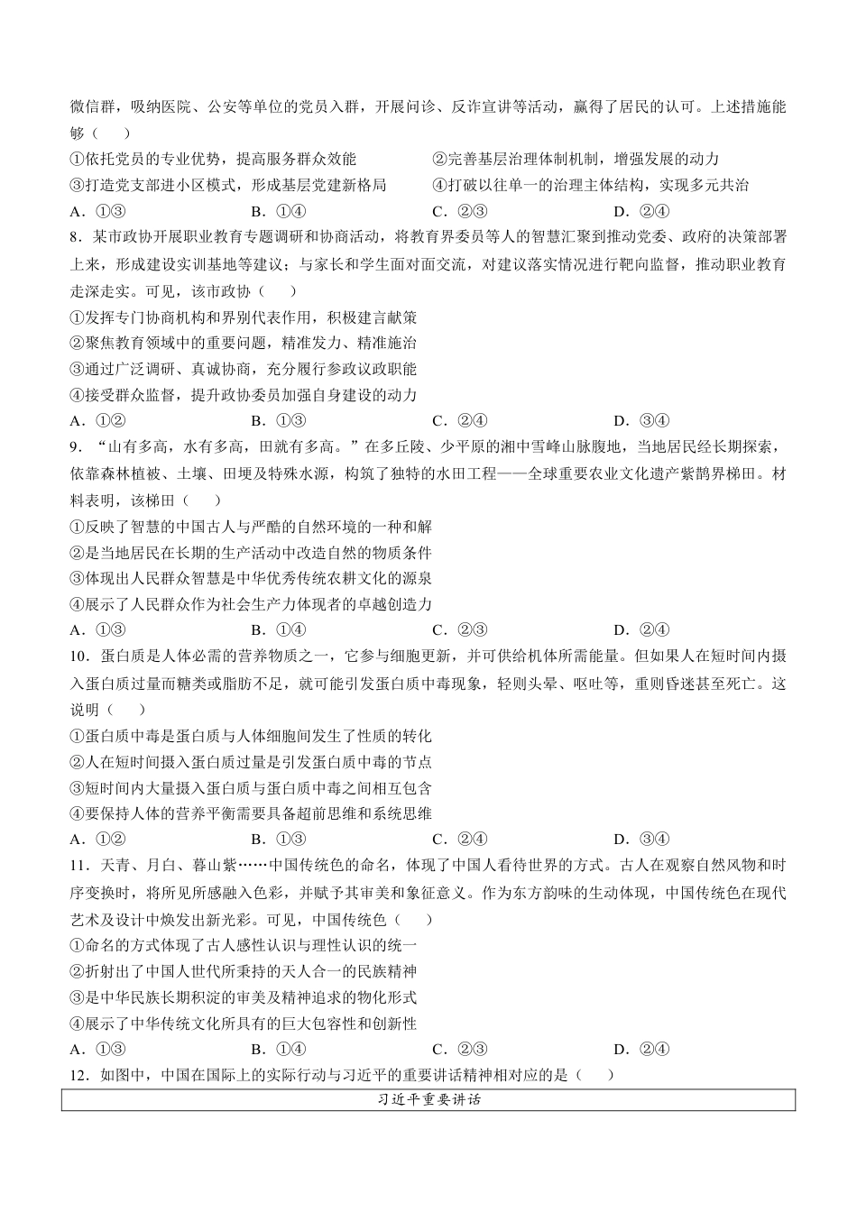 2025《高考真题•辽吉黑蒙》政治真题.docx_第3页