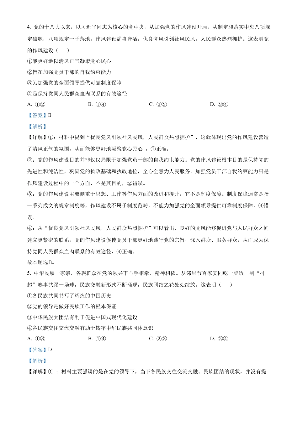 2025《高考真题•陕晋青宁》政治(解析版).docx_第3页