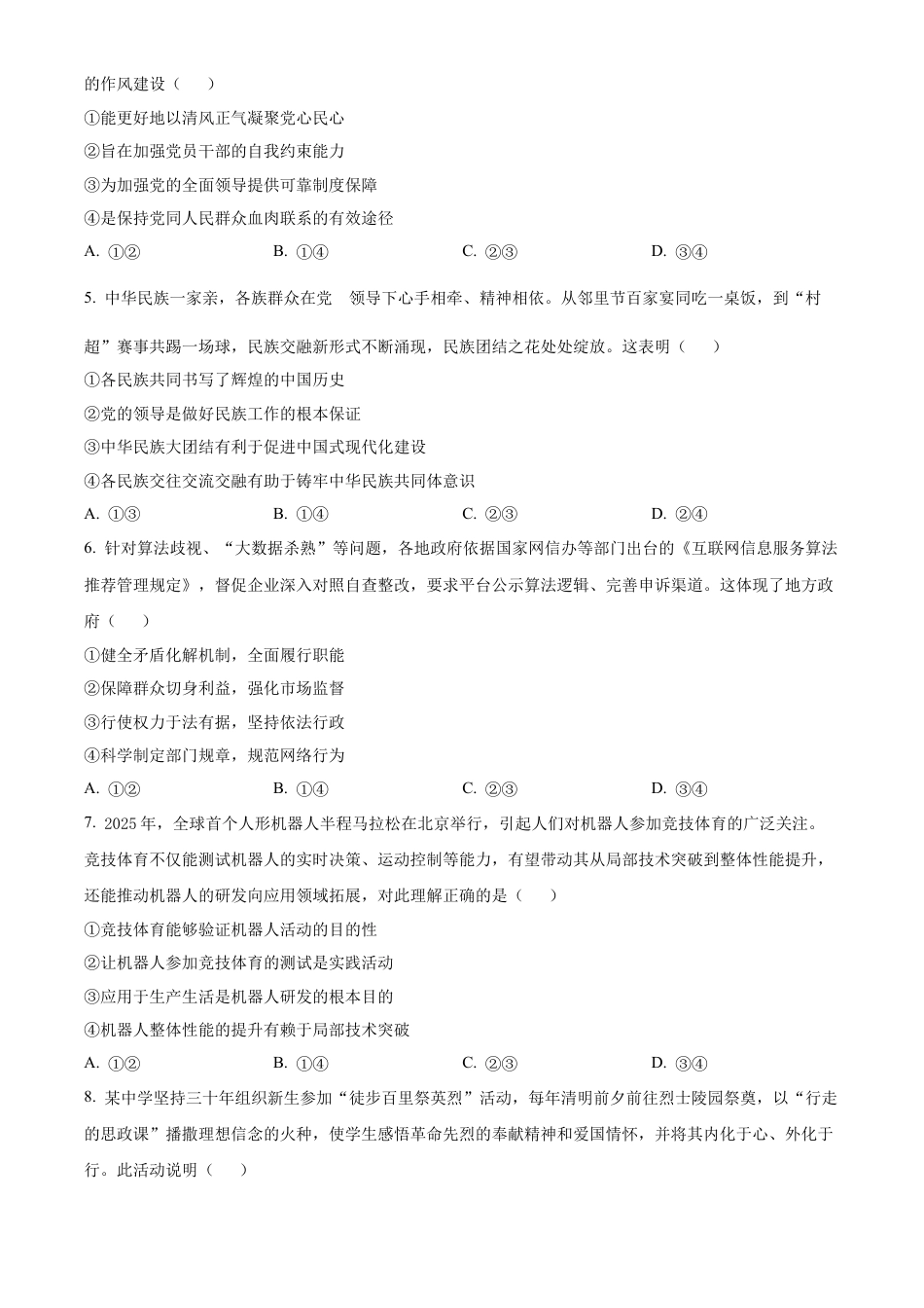 2025《高考真题•陕晋青宁》政治试题(原卷版).docx_第2页