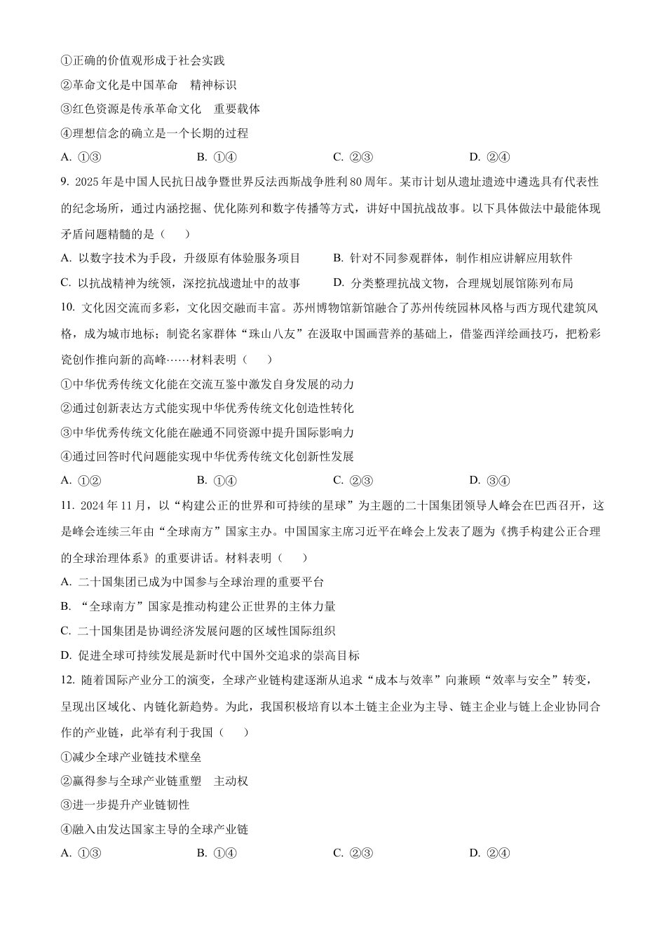 2025《高考真题•陕晋青宁》政治试题(原卷版).docx_第3页