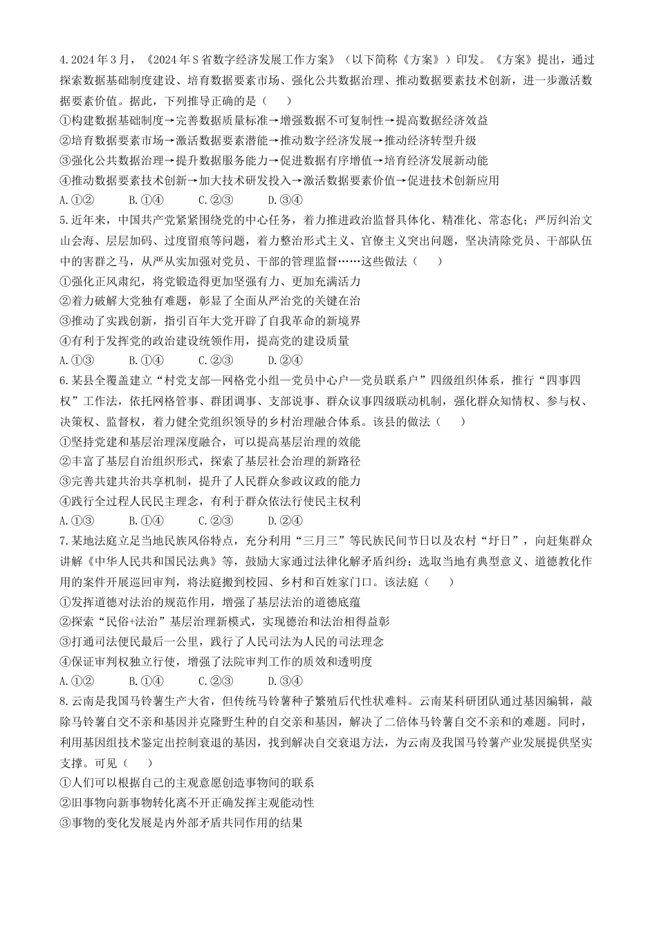2025届高三11月期中百万联考2001C（甘青宁）政治试题（含解析）.docx_第2页