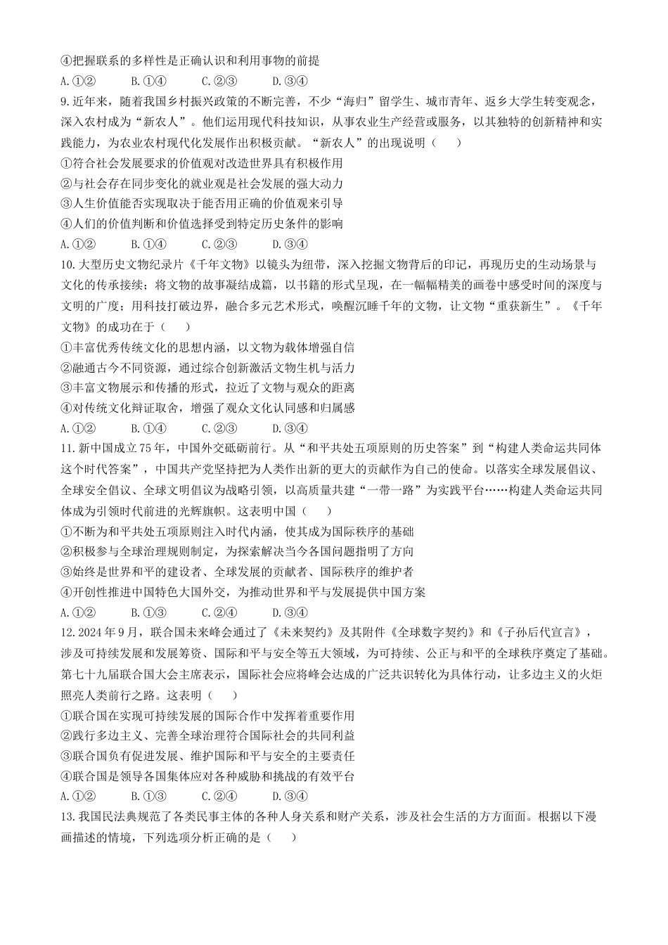 2025届高三11月期中百万联考2001C（甘青宁）政治试题（含解析）.docx_第3页