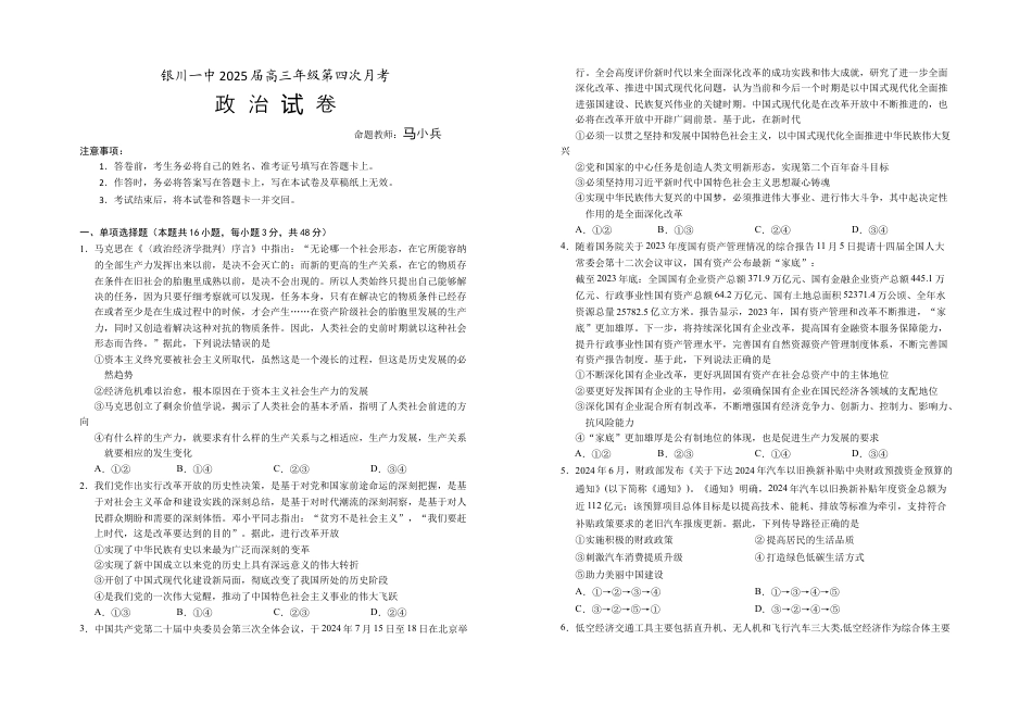 2025届高三第四次月考政治试卷.docx_第1页