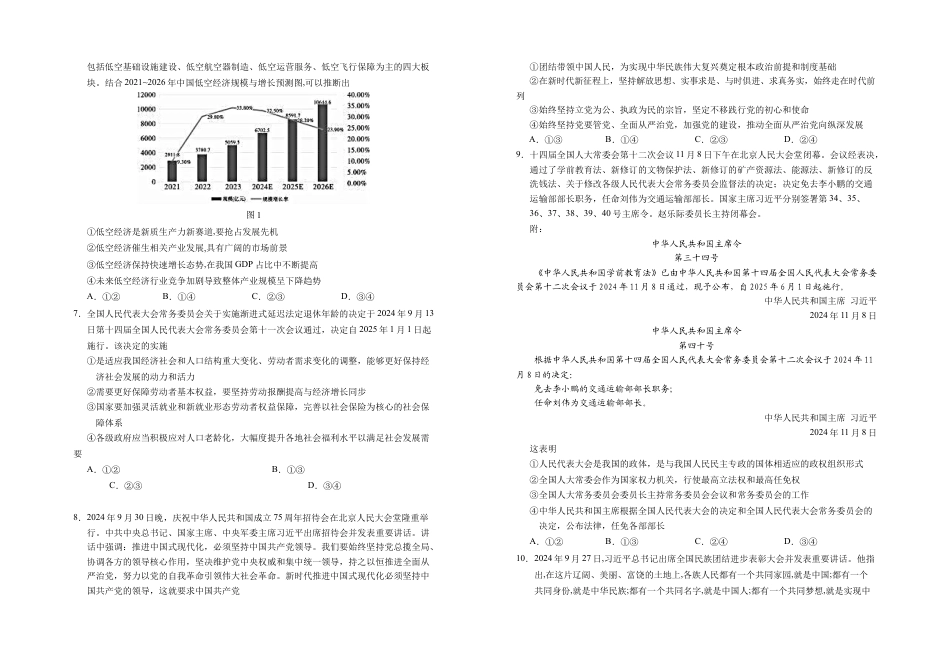 2025届高三第四次月考政治试卷.docx_第2页