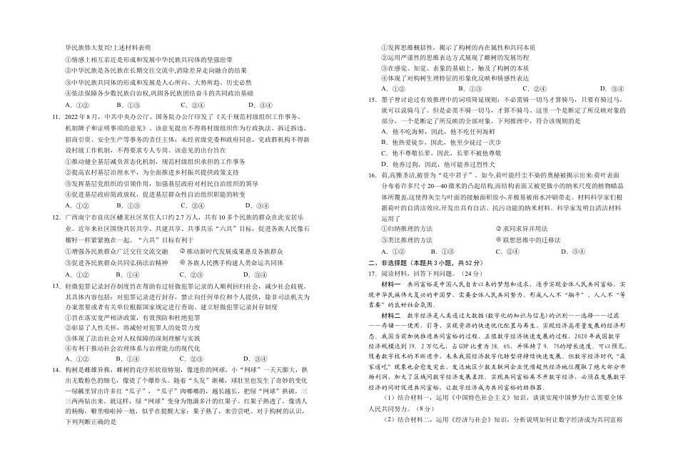 2025届高三第四次月考政治试卷.docx_第3页