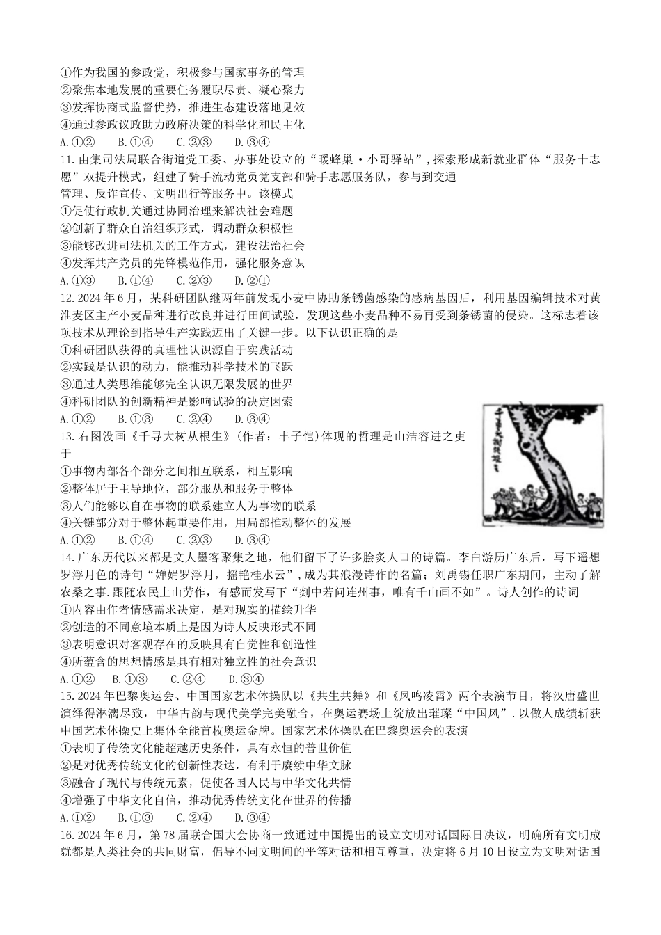 2025届广东省清远市高三上学期第一次模拟考试思想政治试题（含解析）.docx_第3页