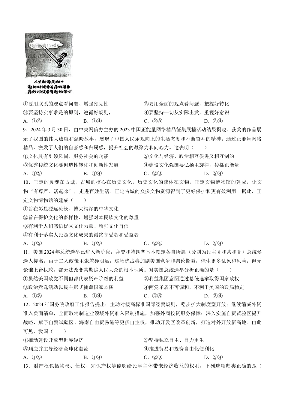 2025届河北省“五个一”名校联盟高三第一次联考政治试卷.docx_第3页