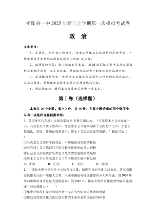 2025届湖南省衡阳市衡阳县第一中学高三上学期第一次模拟考试思想政治试题（含答案）.docx