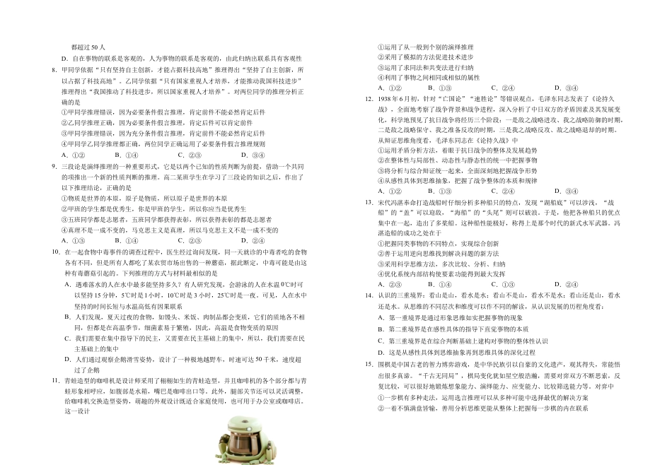 2025届银川一中高三第二次月考政治试卷.docx_第2页