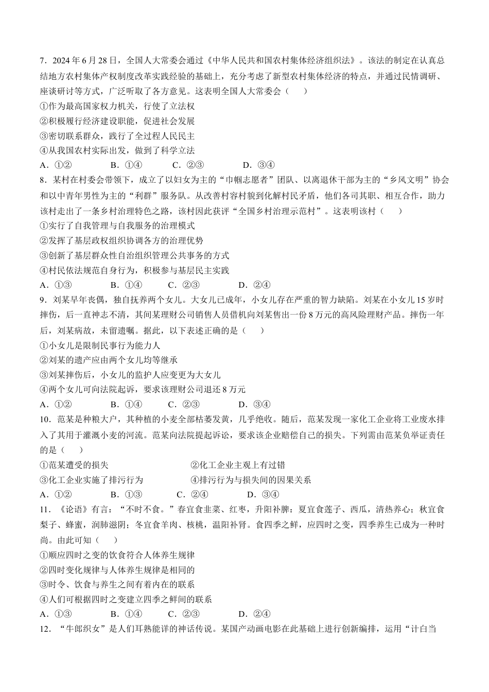 2025年1月河南省普通高等学校招生考试适应性测试（八省联考）政治试卷 Word版无答案.docx_第3页