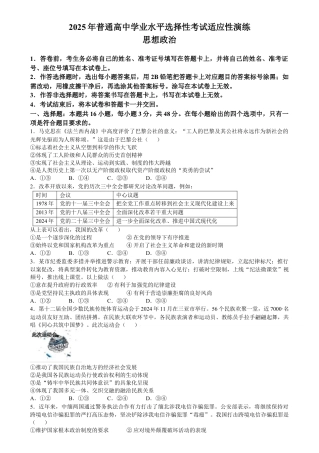2025年1月山西、陕西、宁夏、青海普通高等学校招生考试适应性测试（八省联考）政治.docx