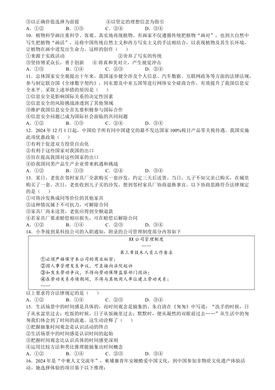 2025年1月云南省普通高等学校招生考试适应性测试（八省联考）政治卷.docx_第3页