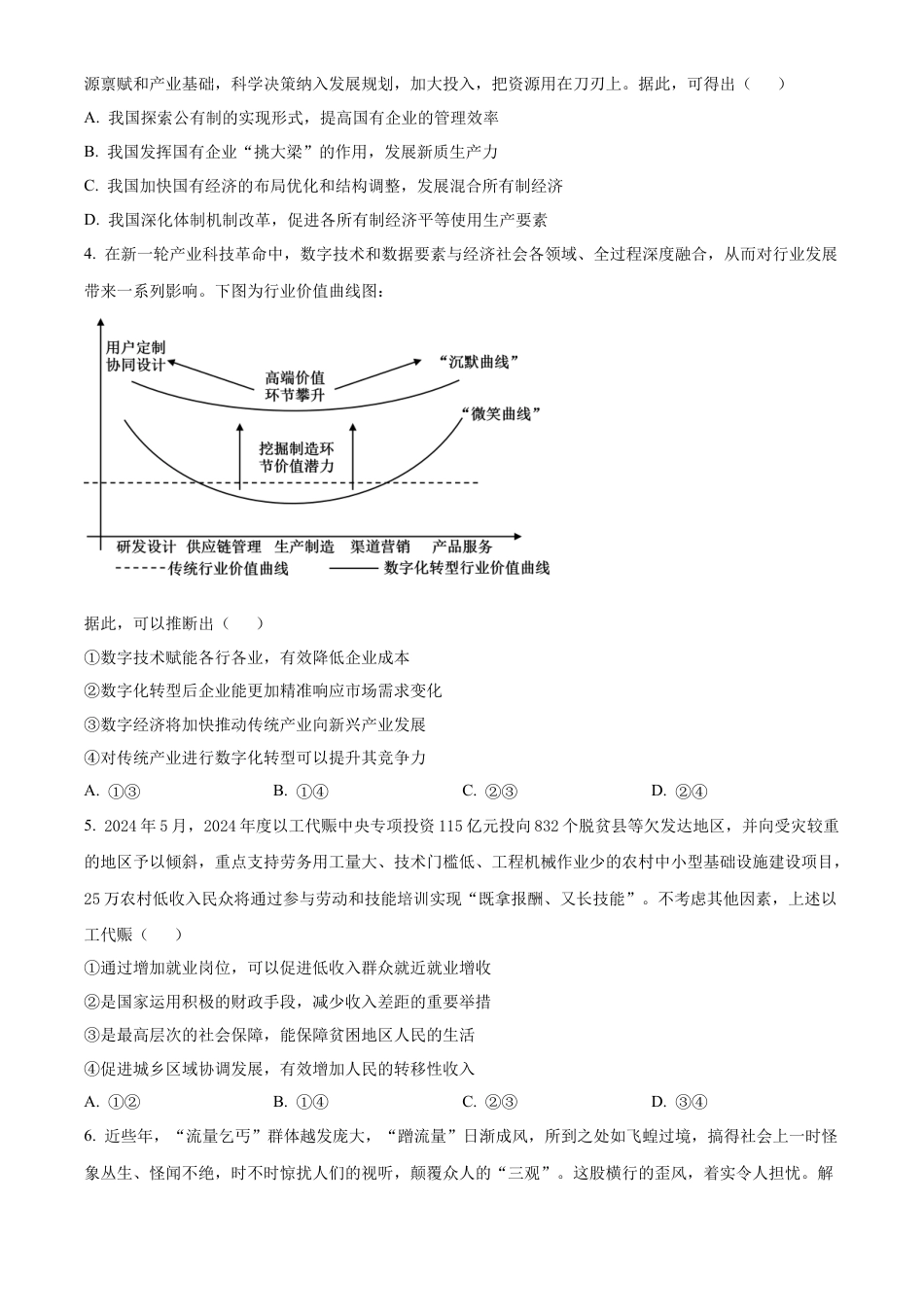 2025年普通高中学业水平选择性考试冲刺压轴卷（一)政治试卷（含答案）.docx_第2页